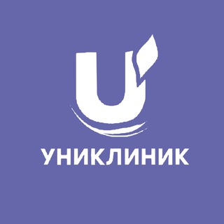 Канал   УНИКЛИНИК • НОВОСИБИРСК