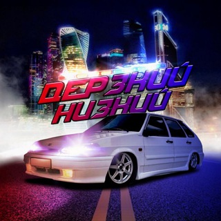 Канал   Дерзкий 😎 - АвтоMEN'S 🛞