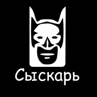Канал   Сыскарь!