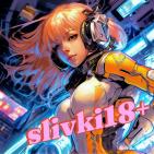 Канал   Slivki18+