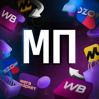 Канал   Маркетплейсы | Е-ком в России