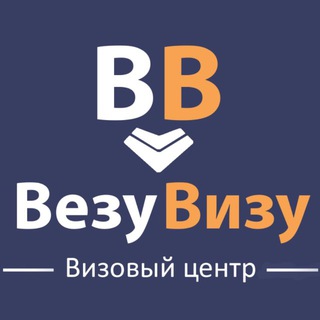 Канал   ВезуВизу