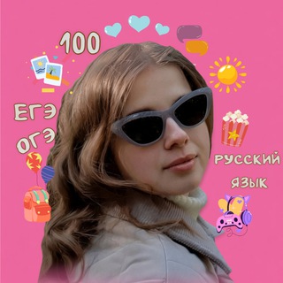 Канал   Твоя Соточка по Русскому