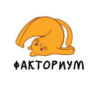 Канал   Факториум
