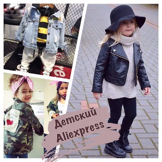 Канал   Детский Aliexpress