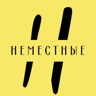 Канал   неМестные | Петербург