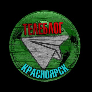 Канал   Телеблог Красноярск Норильск Ачинск Канск