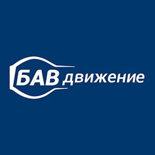 Канал   БАВ - Движение
