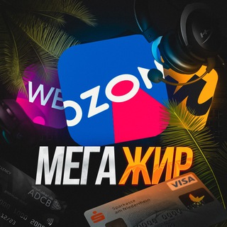 Канал   МегаЖир - Свежие скидки и промокоды