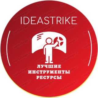 Канал   IdeaStrike