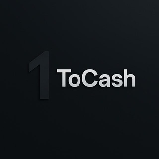 Канал 1ToCash - прокачай доход