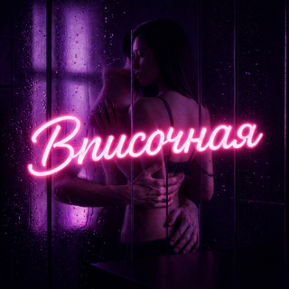 Канал   Вписочная 💒 Питер