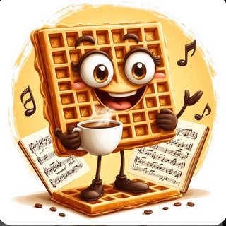 Канал   Вафельная симфония