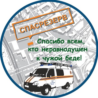 Канал   Спасатели СпасРезерв