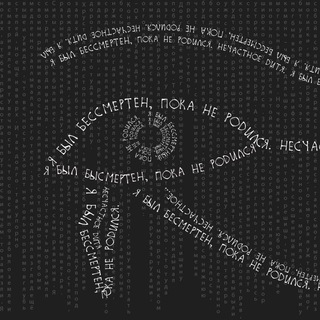 Канал   Несведущ 詩仙 | М.С.