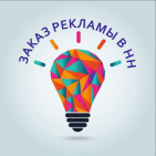 Канал ЗАКАЗ РЕКЛАМЫ В НН