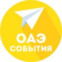 Канал ОАЭ | Календарь событий