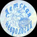 Канал Детская Неврология®