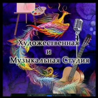 Канал   Художественная и Музыкальная Студия в Звенигороде