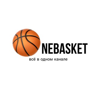 Канал   OneBasket🏀