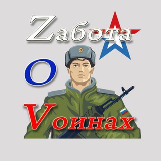Канал   Помощь военнослужащим СВО
