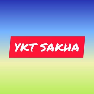 Канал   YKT SAKHA