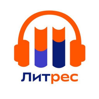 Канал   Литрес - книги, аудиокниги