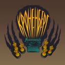 Канал Кроненберг нефильтрованный