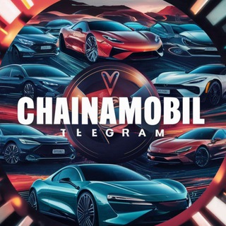 Канал   🇨🇳 Чайнамобиль 🚘 | Китайские автомобили |