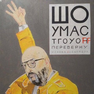 Канал   SHOW MUST GO OFF