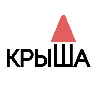 Канал   наша Крыша