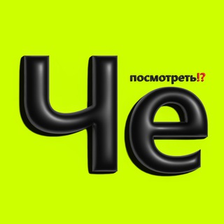 Канал   Сериалы.ЧёПосмотреть!?
