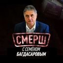 Канал БАГДАСАРОВ