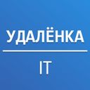 Канал Удалёнка IT