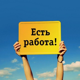 Канал   Работа для всех ! ! !