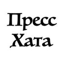 Канал Пресс-Хата