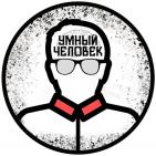 Канал   Умный Человек💡