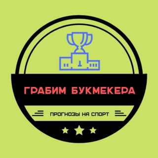 Канал   🔹sportprgnzplus🔹ставки🔹прогнозы🔹послеоплата