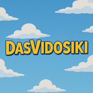 Канал   DasVidosiki