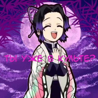 Канал   Аниме Культ