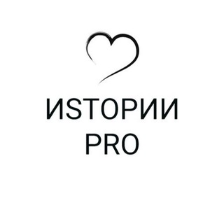 Канал   ИSТОРИИ PRO