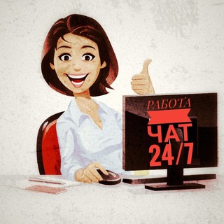 Канал   РАБОТА | ФРИЛАНС | БИЗНЕС