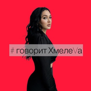 Канал   # говоритХмелева про Жизнь_пробуждение_освобождение