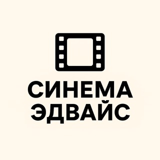 Канал   СинемаЭдвайс