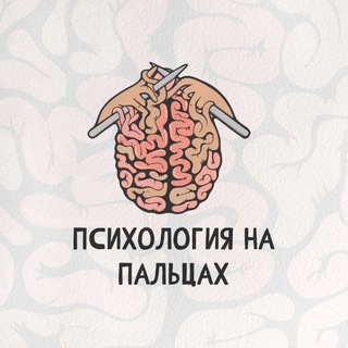 Канал   Психология на пальцах