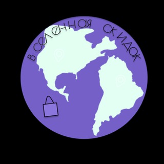 Канал   Вселенная скидок 🛍