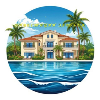 Канал   Инвестиции Зарубеж