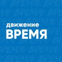 Канал Движение Время