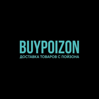 Канал   BUYPOIZON