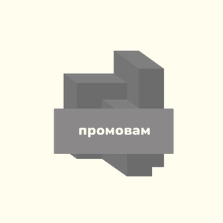 Канал   промовам